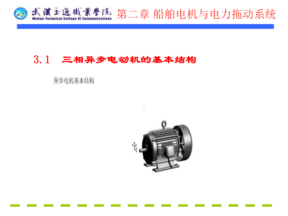 第二章船舶电机与电力拖动系统课件.ppt_第2页