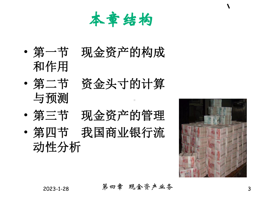 第四章-现金资产-课件.ppt_第3页