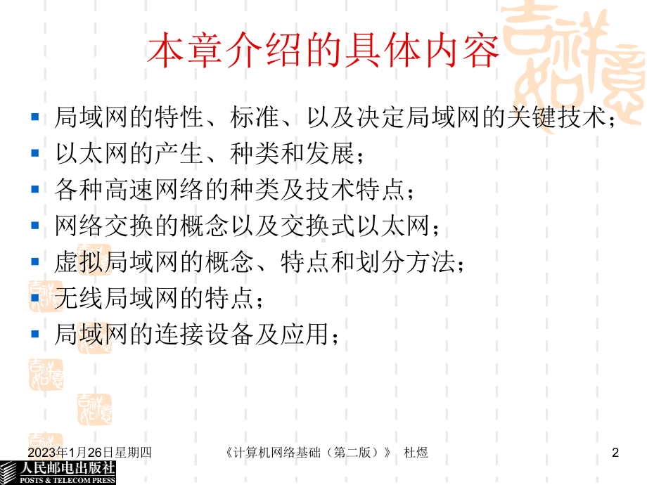 计算机网络基础第二版课件.ppt_第2页