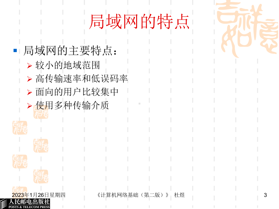 计算机网络基础第二版课件.ppt_第3页