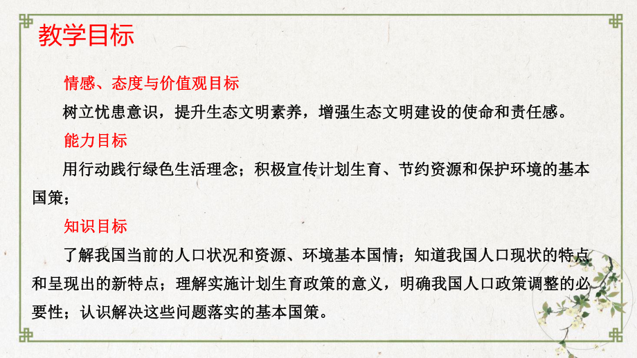 部编版道德与法治《正视发展挑战》公开课课件2.pptx_第3页