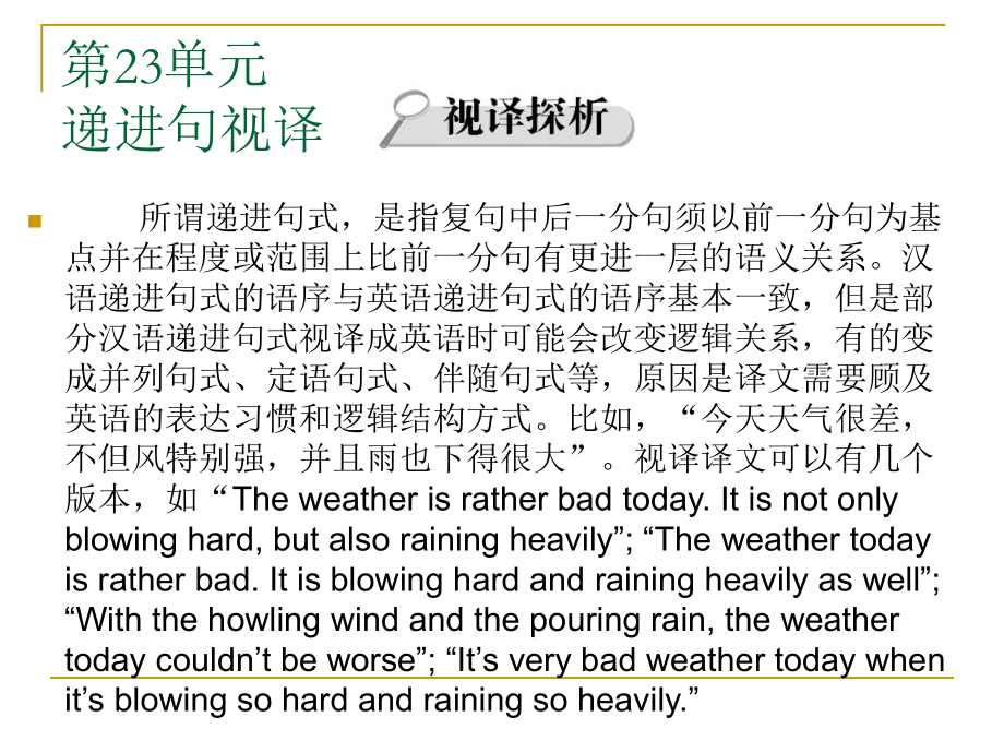 英汉汉英视译教程下篇汉译英第二十三单元-递进句视译课件.ppt_第2页