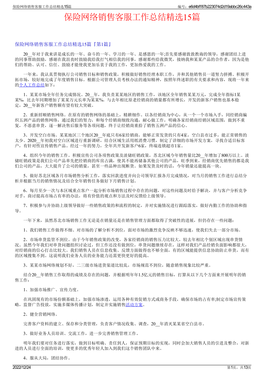 保险网络销售客服工作总结精选15篇.pdf_第1页