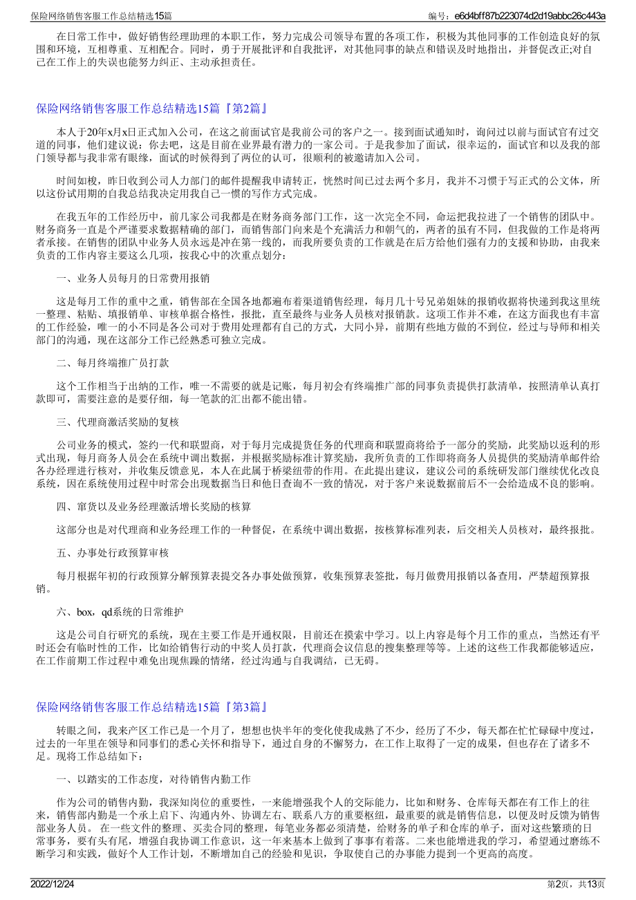 保险网络销售客服工作总结精选15篇.pdf_第2页