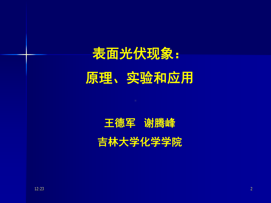 表面光电压谱课件.ppt_第2页