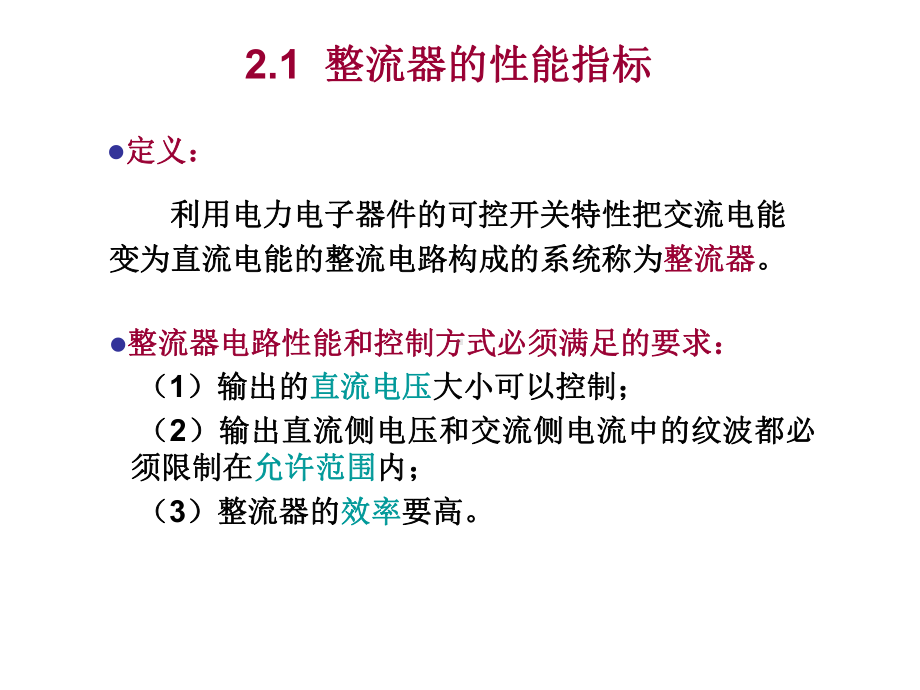 第2章相控整流电路课件.ppt_第3页