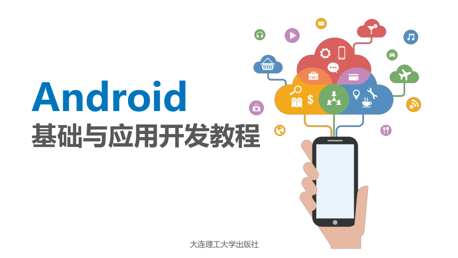 第7章-Android菜单和对话框课件.pptx_第1页