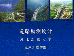 道路勘测设计第三章2课件.ppt