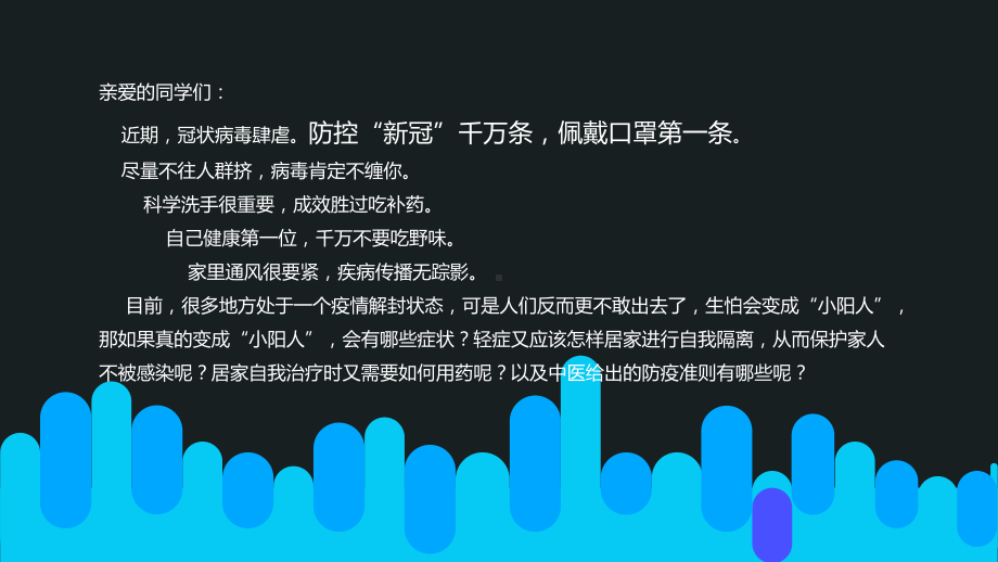 关爱健康 远离疫情 ppt课件-2022秋高中主题班会 .pptx_第2页