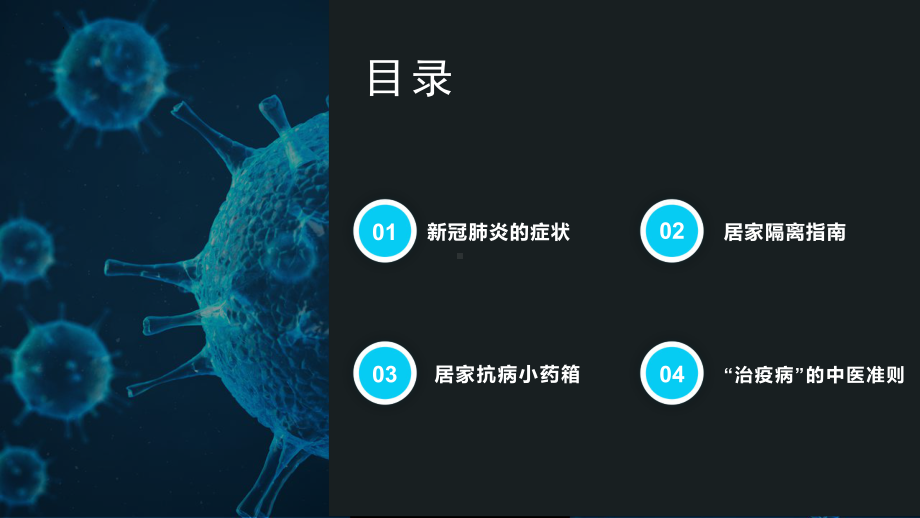 关爱健康 远离疫情 ppt课件-2022秋高中主题班会 .pptx_第3页