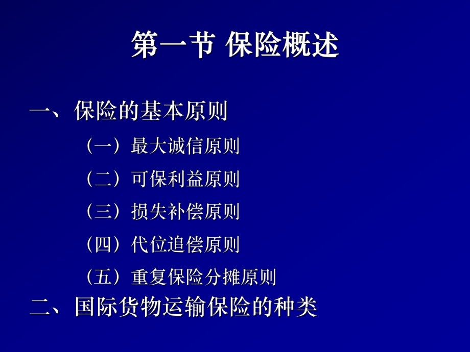 第十次课国际货物运输保险要点课件.ppt_第3页