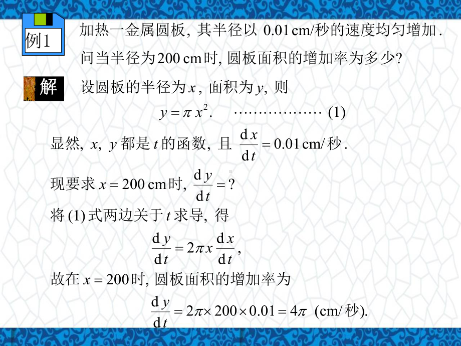 高等数学A1教学课件1：20-第20讲-相关变化率、曲率.ppt_第3页