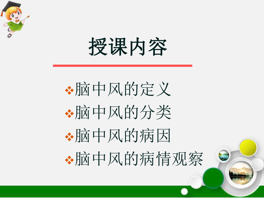 脑中风病人的病情观察课件.ppt_第3页