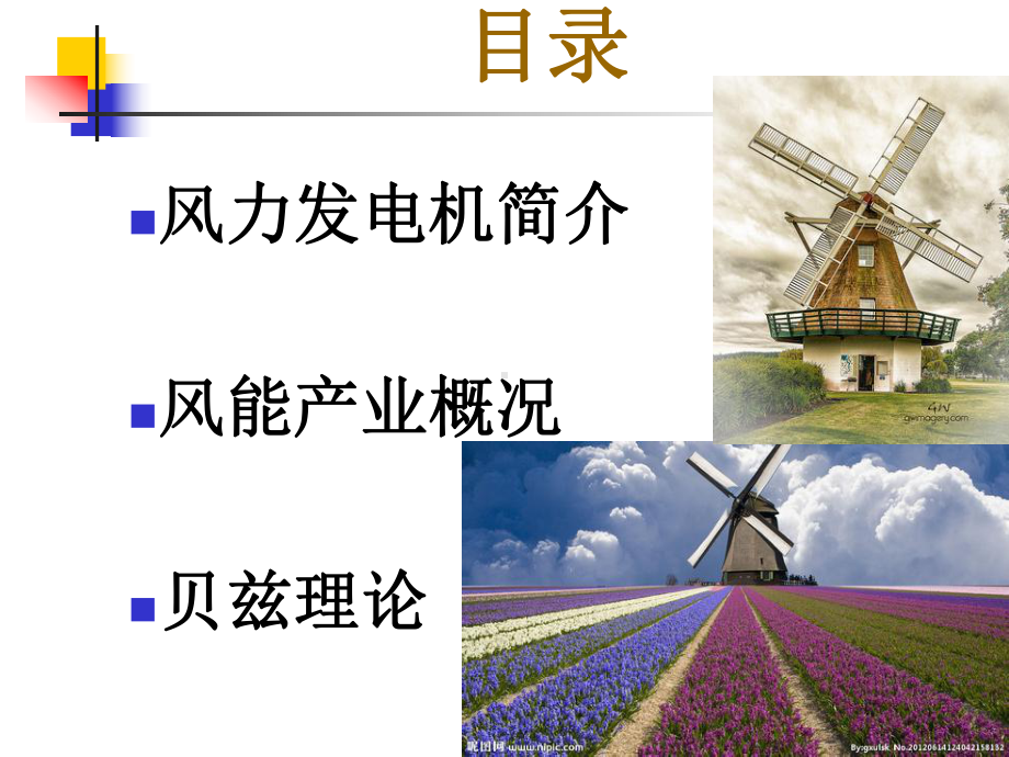 风力发电技术介绍课件.ppt_第2页