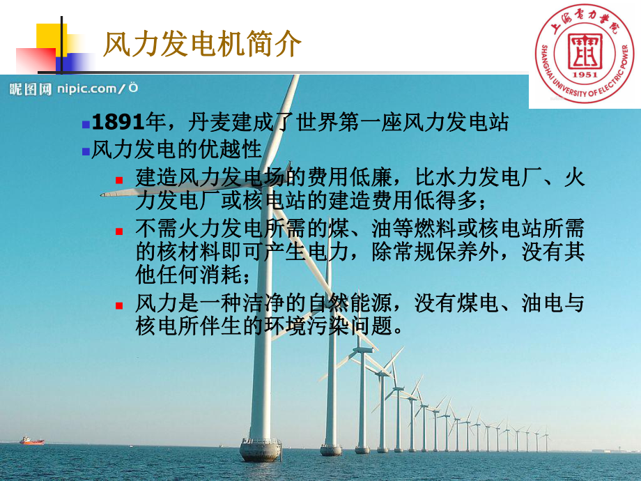 风力发电技术介绍课件.ppt_第3页