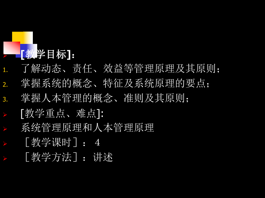 第三章-现代管理原理课件.ppt_第2页