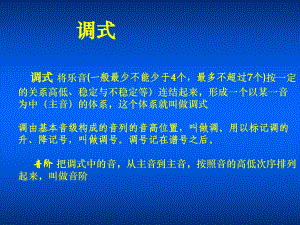 音乐调式-课件讲解.ppt