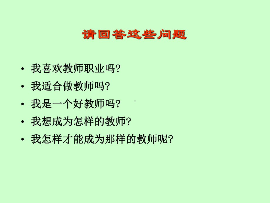 青少年不良心理行为与意外伤害防治学术研讨会暨全国学校卫生工作课件.ppt_第2页