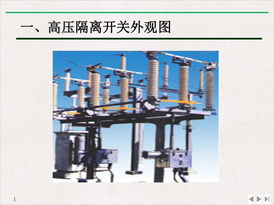 高压电工第五章高压电气设备(最新版)课件.ppt_第3页