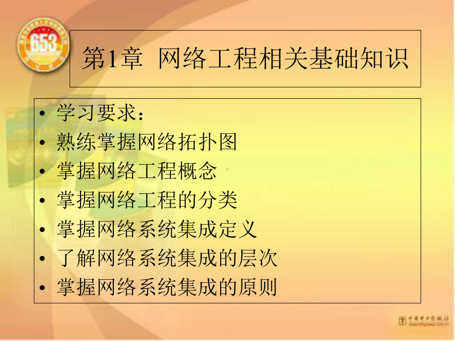 网络工程与综合布线经典教案课件.ppt_第2页