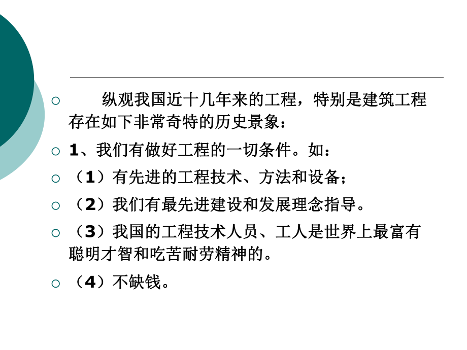 第4章-成功的工程课件.ppt_第3页