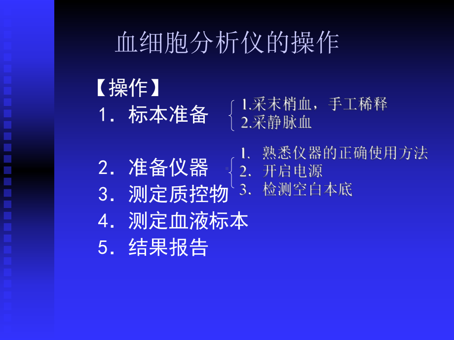 第四节-血细胞分析仪计数法课件.ppt_第2页