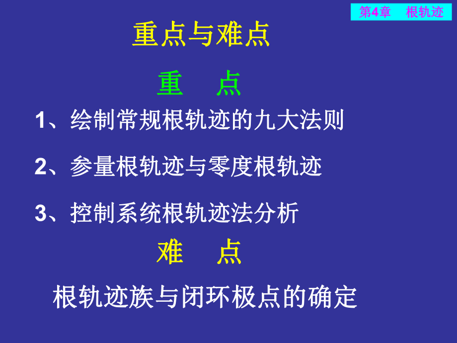 自动控制原理-第四章课件.ppt_第3页