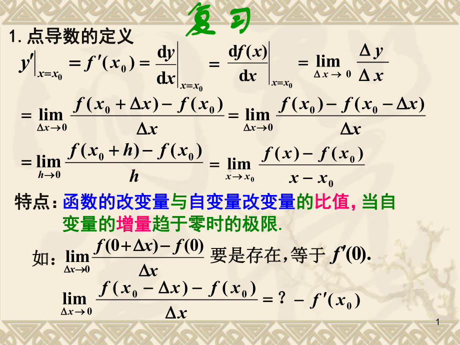 高等数学(2版-建工类)导数的几何意义及四则运算-课件.ppt_第1页