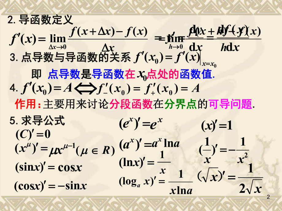 高等数学(2版-建工类)导数的几何意义及四则运算-课件.ppt_第2页