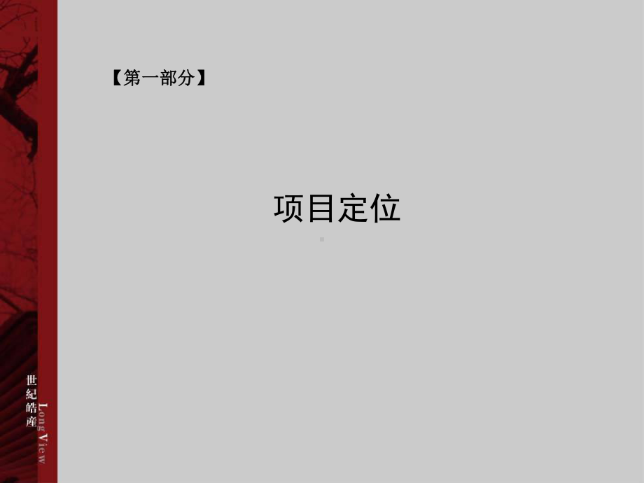 联盟天地主题商业广场营销策略课件.ppt_第3页