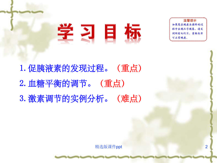 通过激素调节(非常完美版)课件.ppt_第2页