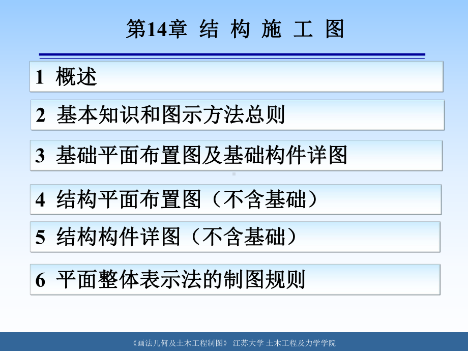 结构施工图-1讲解课件.ppt_第1页