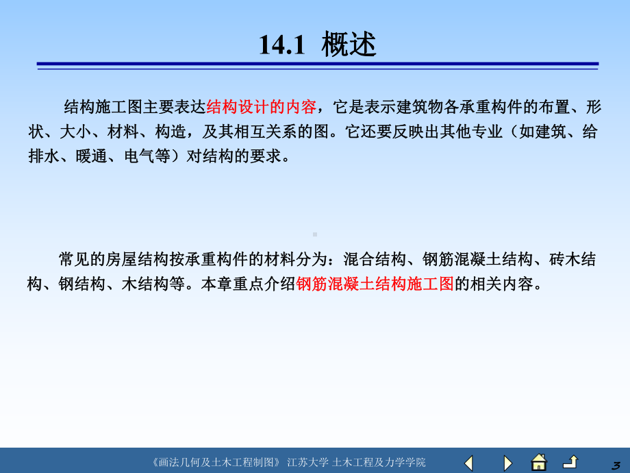 结构施工图-1讲解课件.ppt_第3页