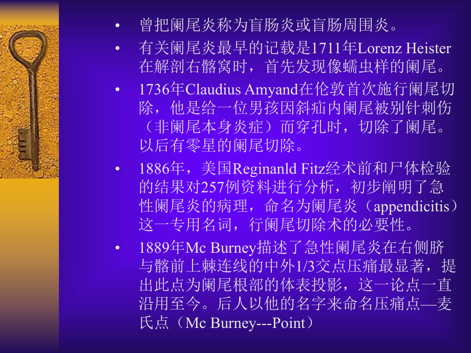 阑尾疾病-课件.ppt_第3页