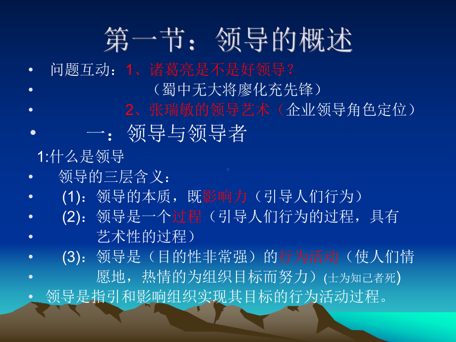 领导与控制教学课件.ppt_第2页