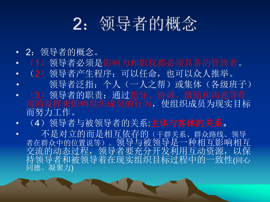 领导与控制教学课件.ppt_第3页