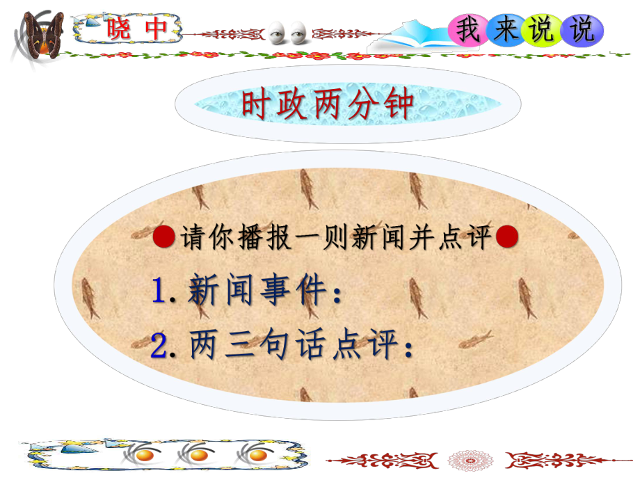 部编版《自由平等的真谛》实用课件4.pptx_第2页