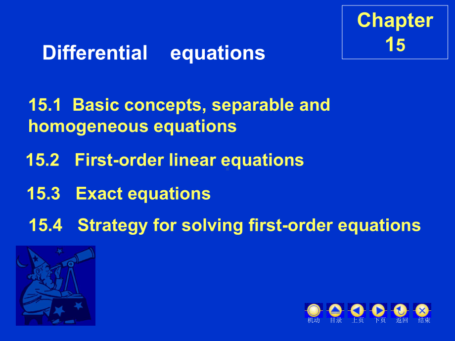 高等数学英文版课件-15-Differential-equations.ppt_第1页