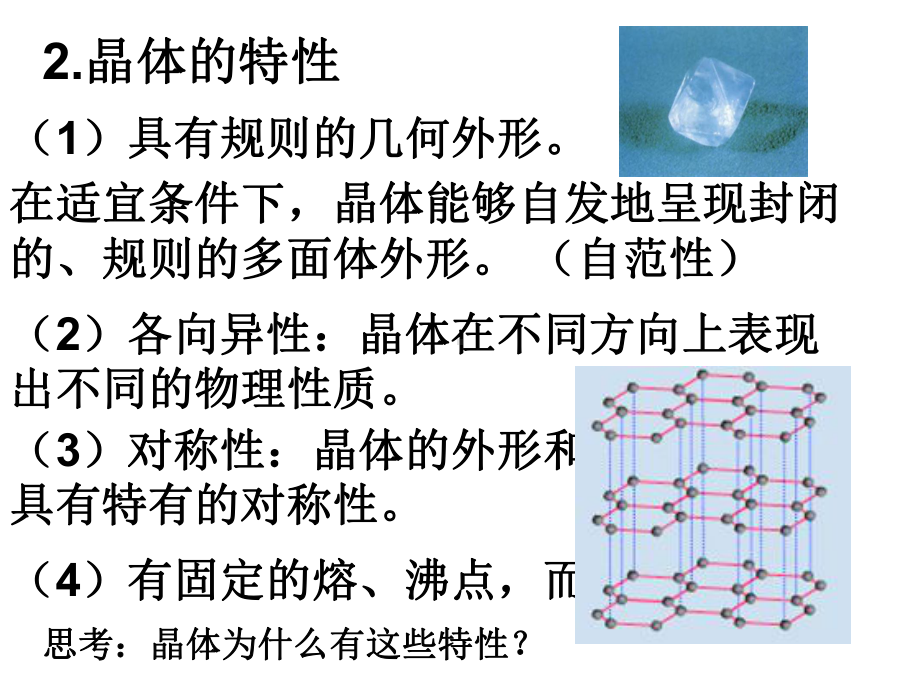 鲁科版化学选修三认识晶体优秀课件.ppt_第3页