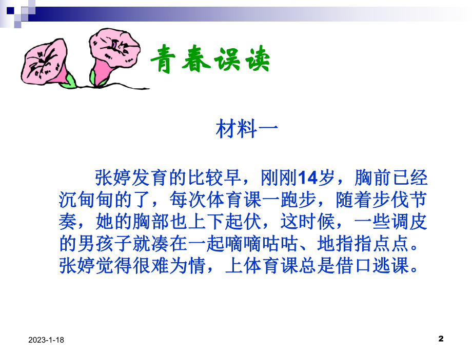 青春期教育班会《感悟青春》课件.ppt_第2页