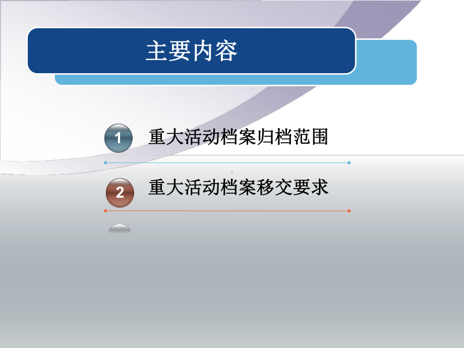 重大活动档案归档要求和说明课件.ppt_第2页