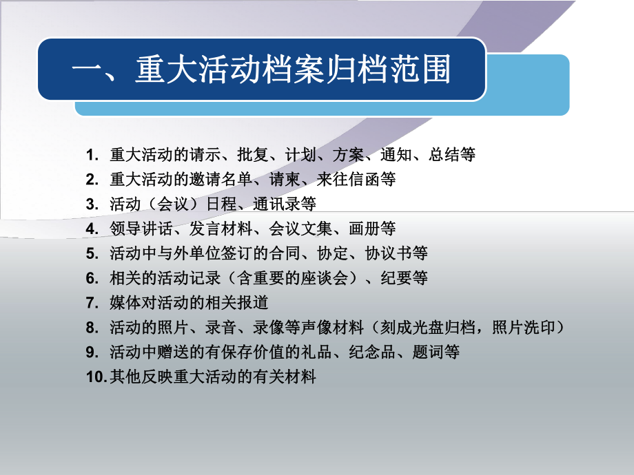 重大活动档案归档要求和说明课件.ppt_第3页