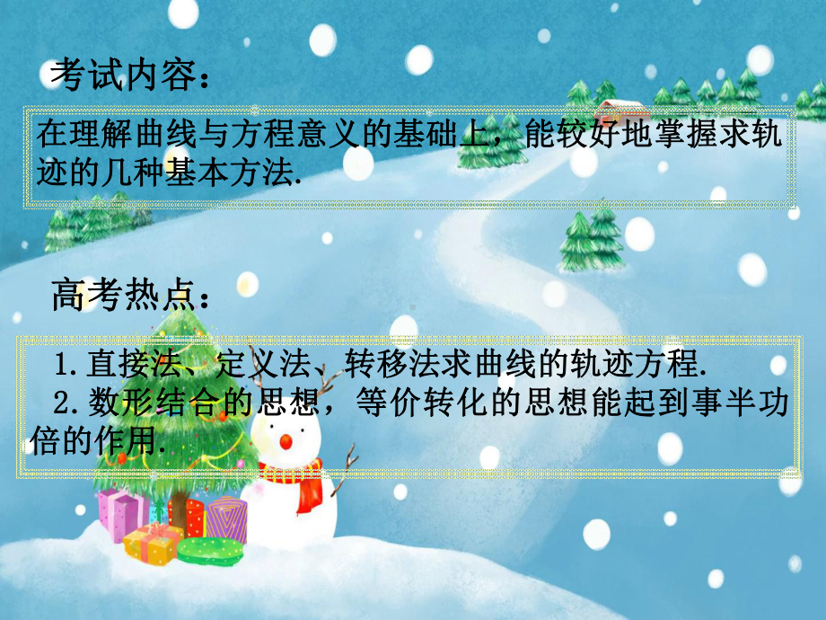 轨迹问题教学课件.ppt_第2页