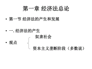 经济法教学讲解课件.ppt