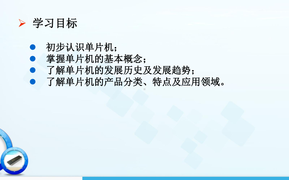 认识单片机教学课件.ppt_第3页