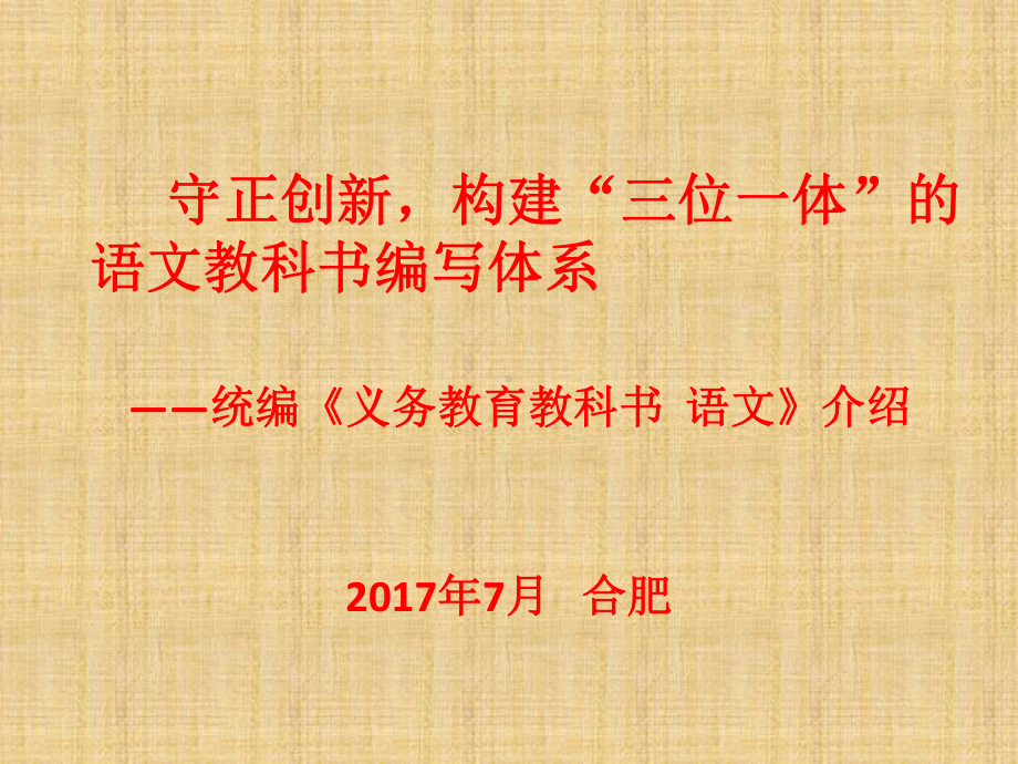 部编语文教材介绍(最新)精编版课件.ppt_第1页