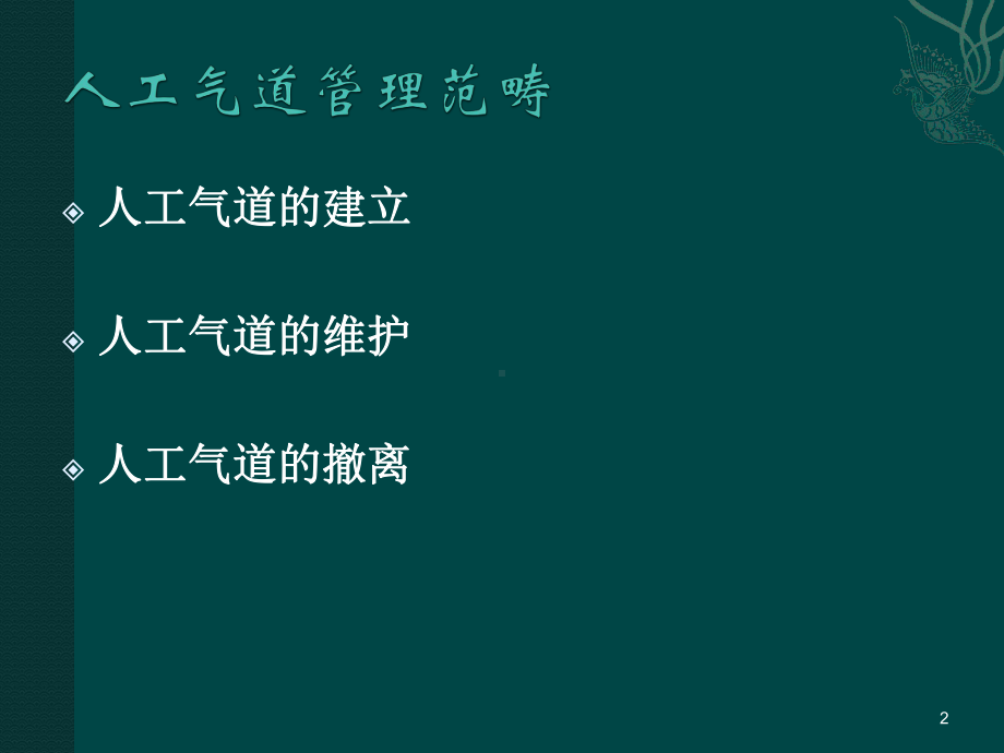 高级人工气道管理课件.ppt_第2页