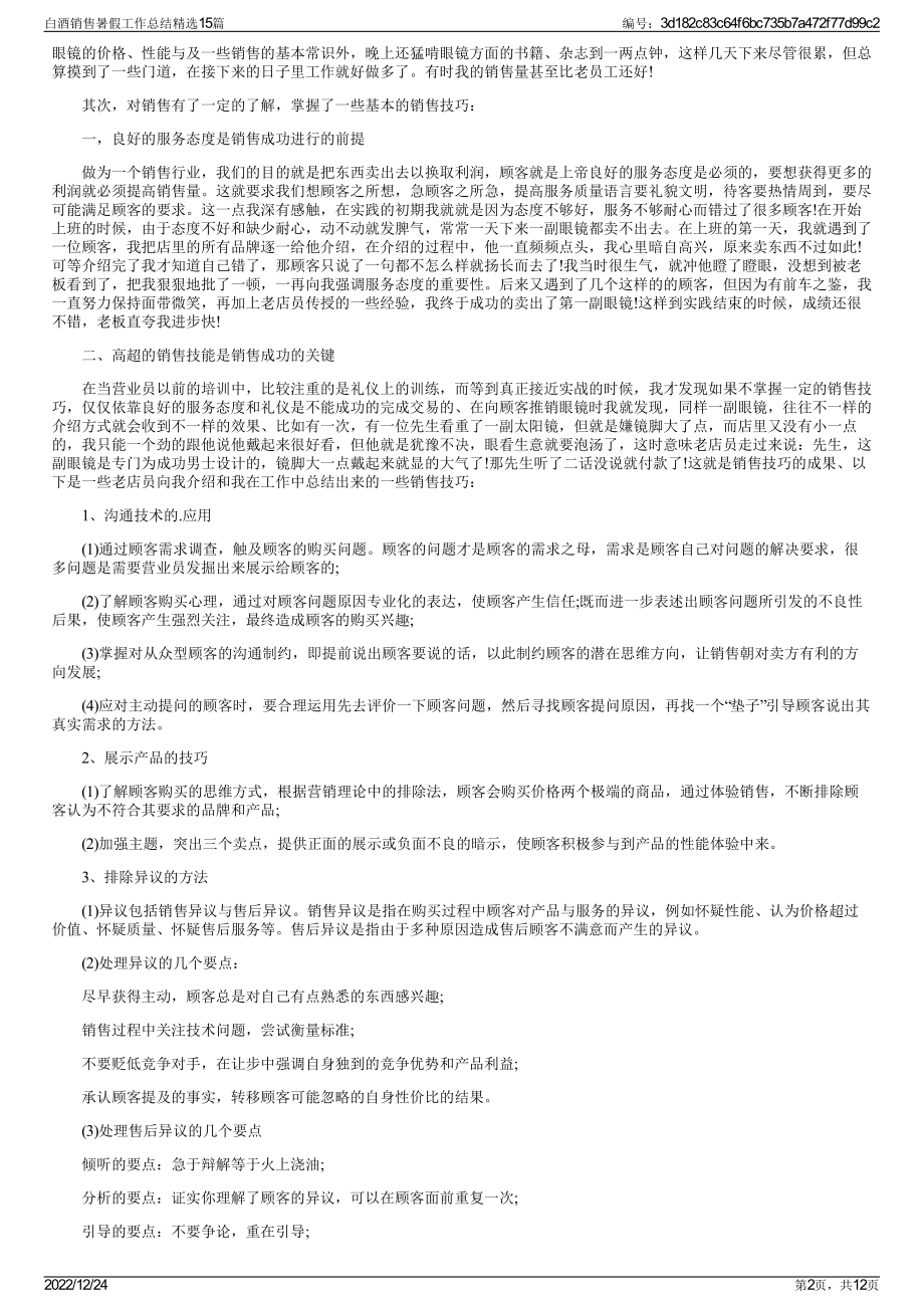 白酒销售暑假工作总结精选15篇.pdf_第2页