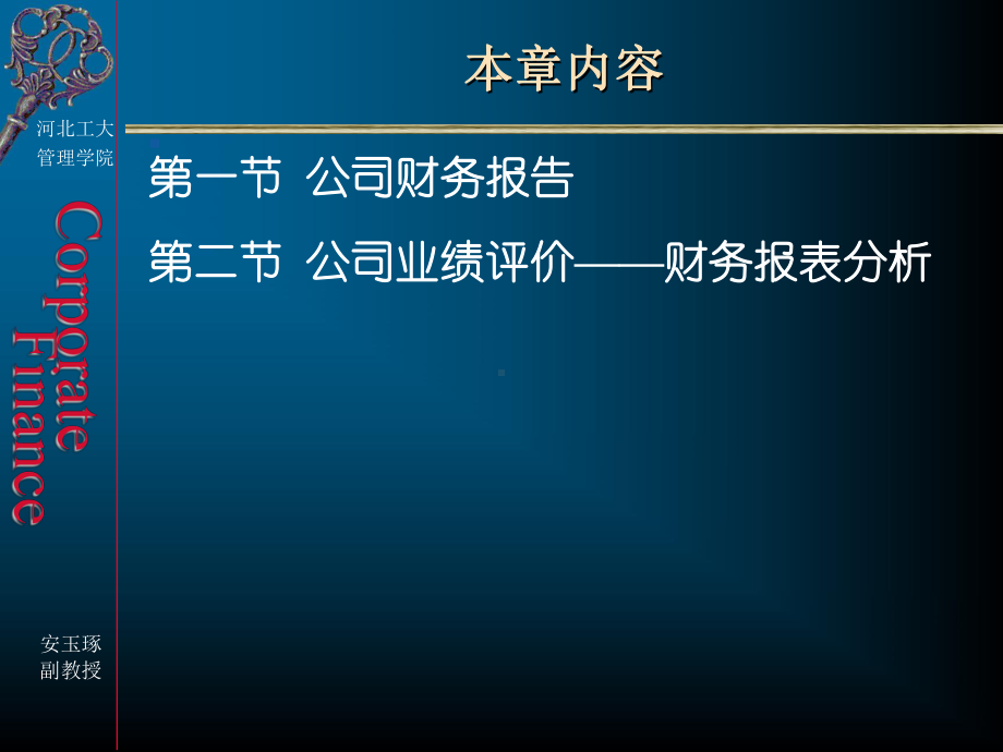 财务报告及报表分析课件.ppt_第2页