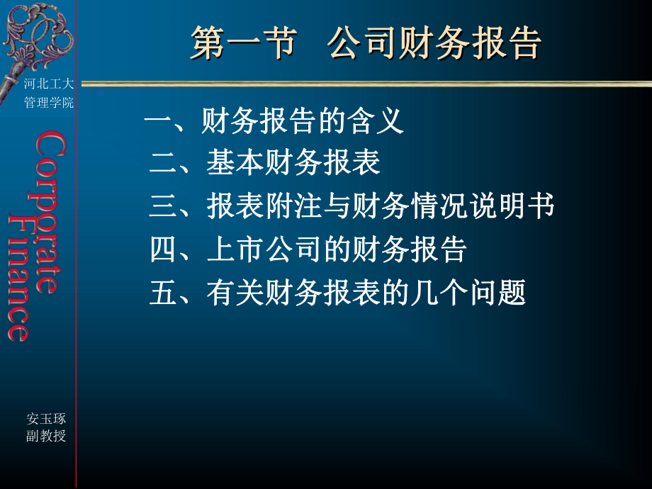 财务报告及报表分析课件.ppt_第3页